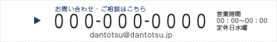 お問合せ・ご相談