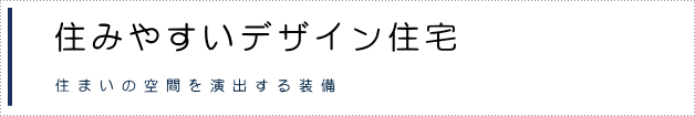 標準装備